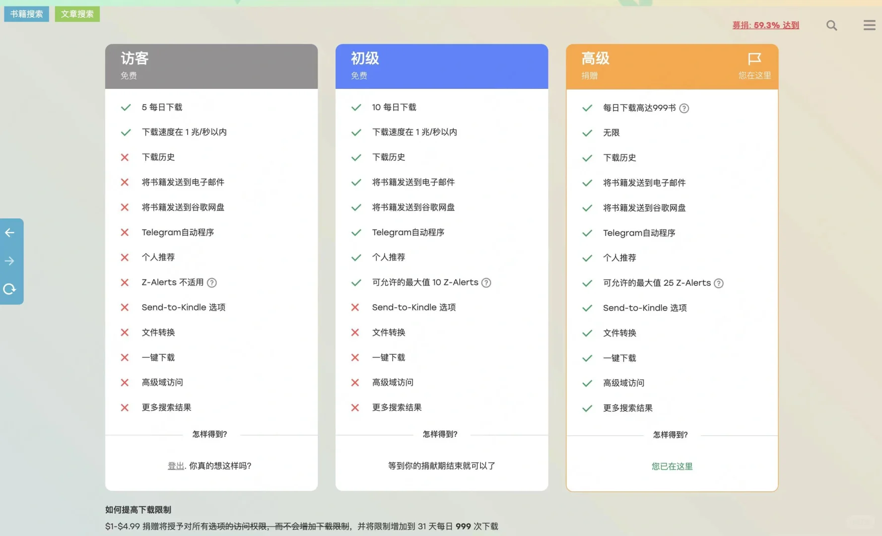 Z-library桌面小程序～无限次下载