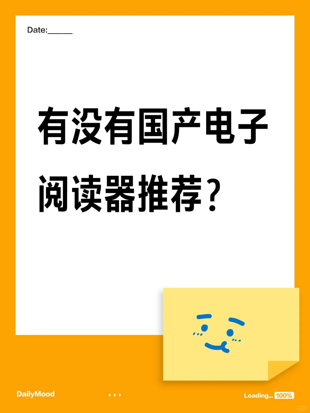 有没有国产电子阅读器推荐？