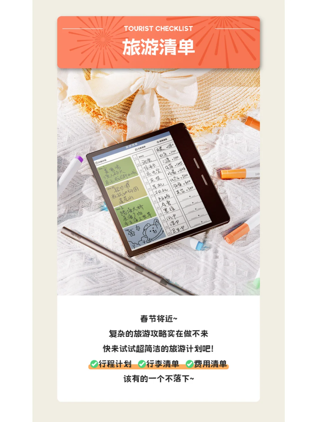 iReader过年仪式感三|全新彩色笔记模板