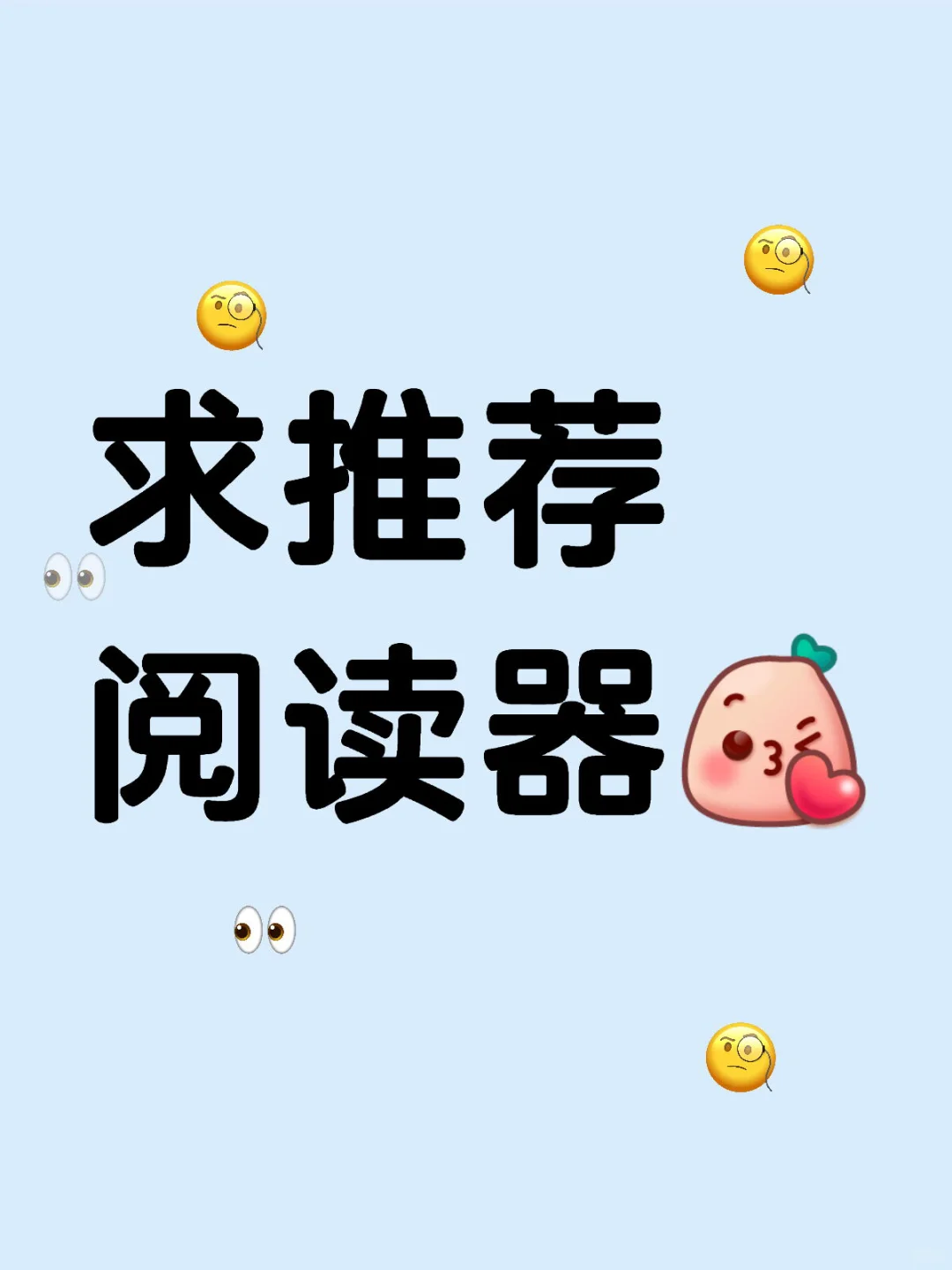 还是想入手阅读器