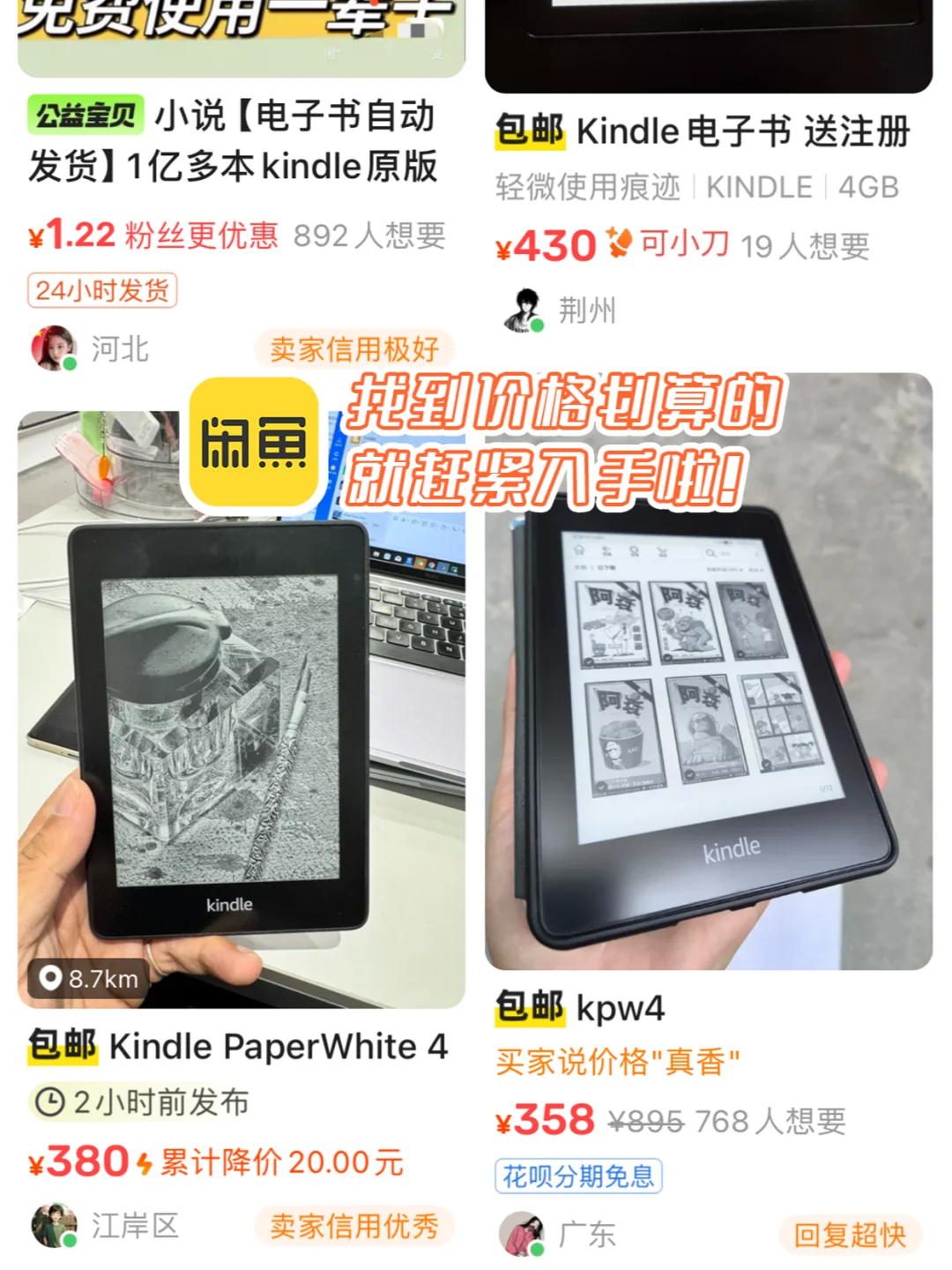 Kindle捡漏指南来啦！超全🐟️入手攻略！