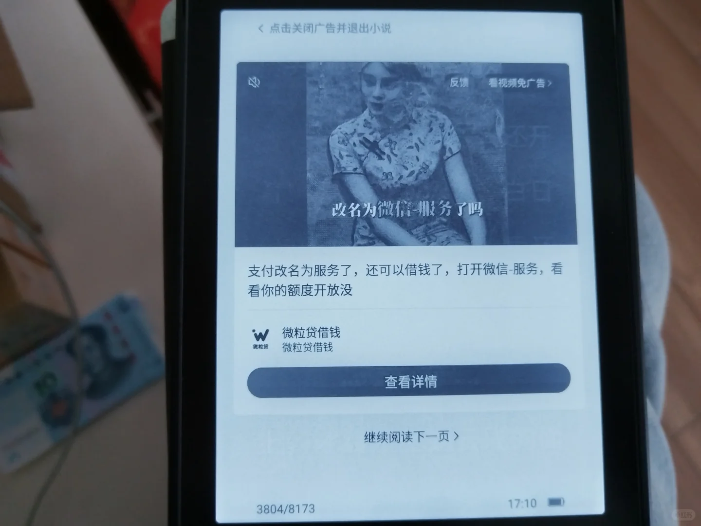 求推荐电子阅读器
