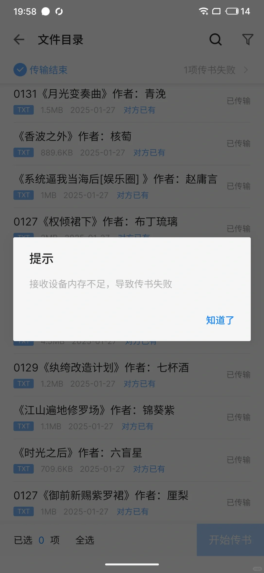 掌阅wifi传书失败为什么