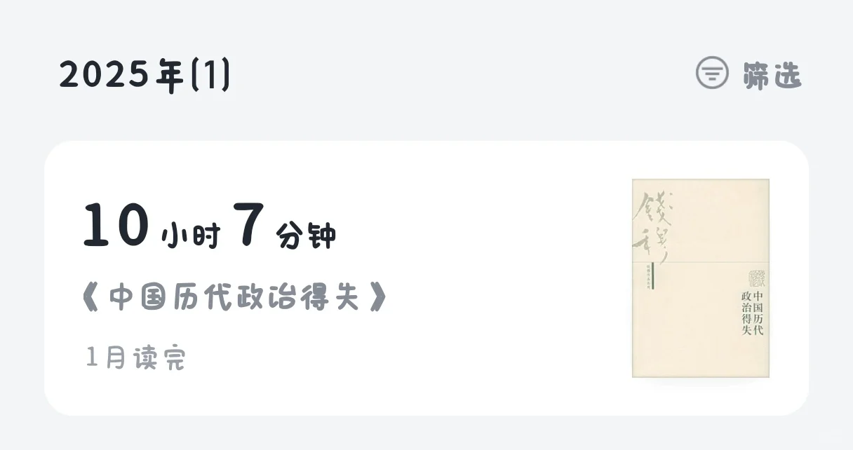 2025读完的第一本书📕