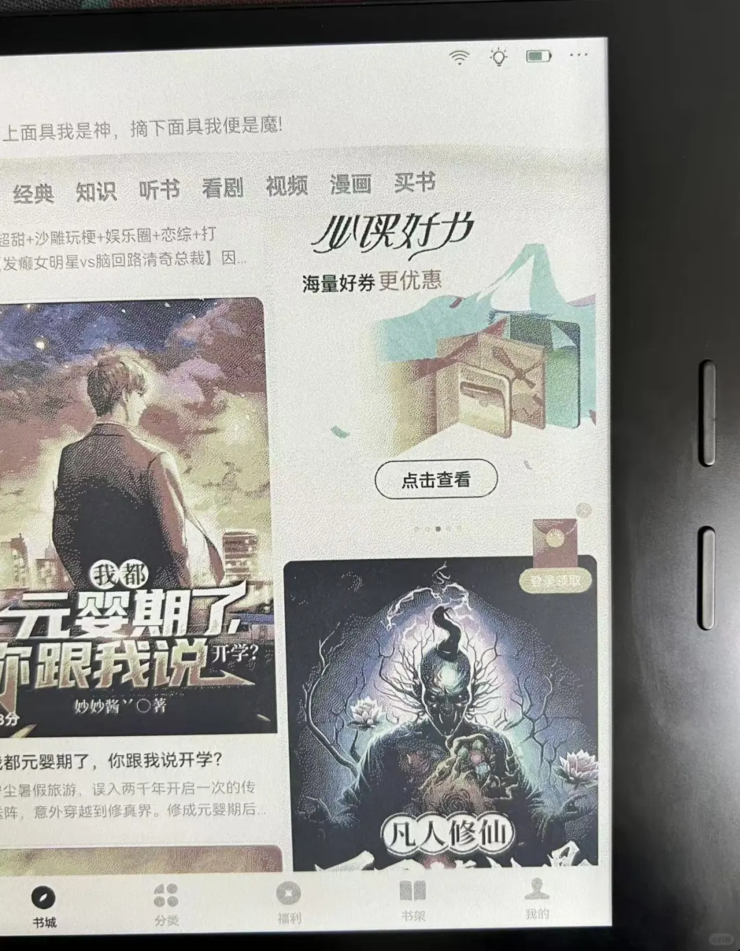 掌阅o4c看番茄效果