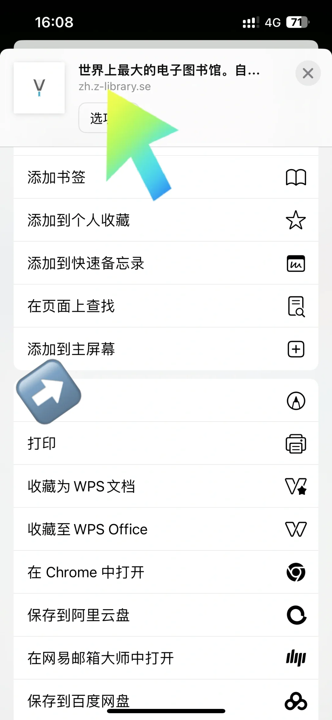 Z- library的“App”