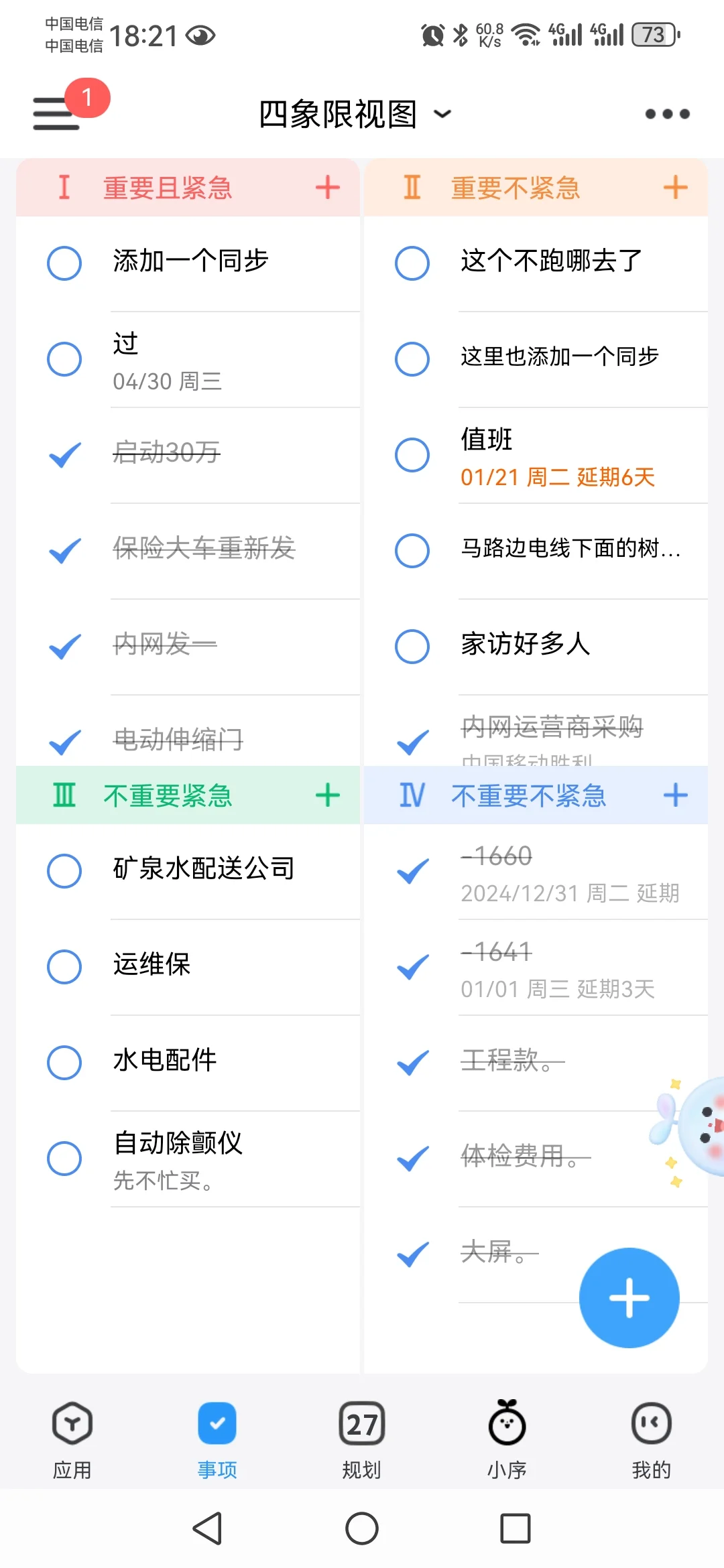 三端同步待办事项