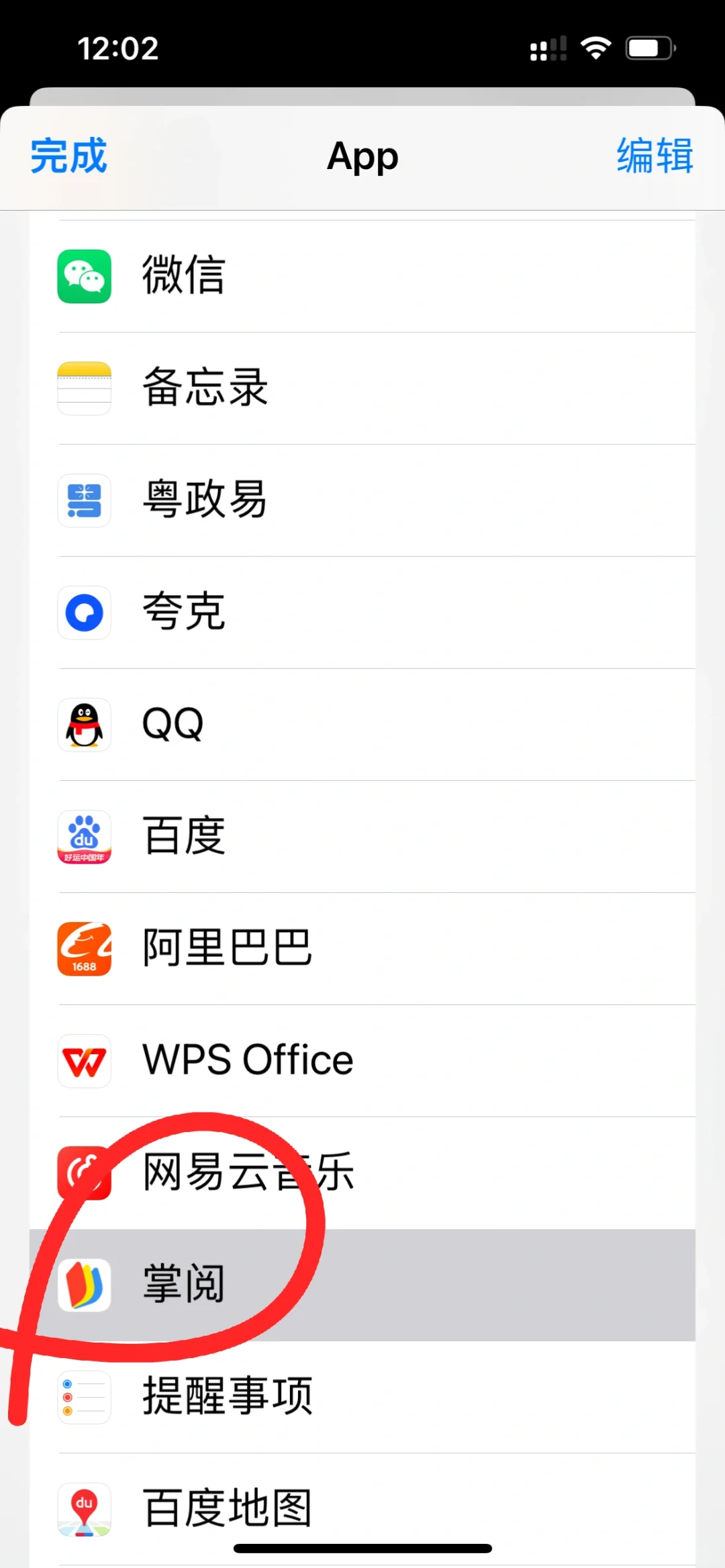 小技能（1）-修改txt 文件打开方式