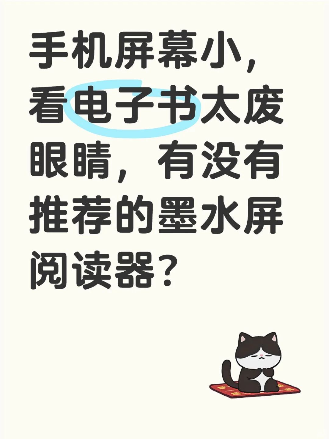 有无墨水屏阅读器推荐