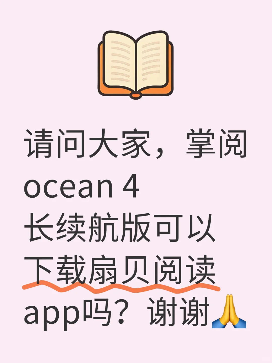 掌阅ocean 4 长续航版
