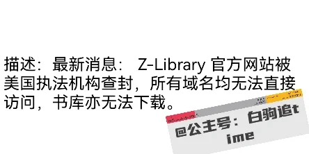 z-library还有救！最新、能用（实时检测）
