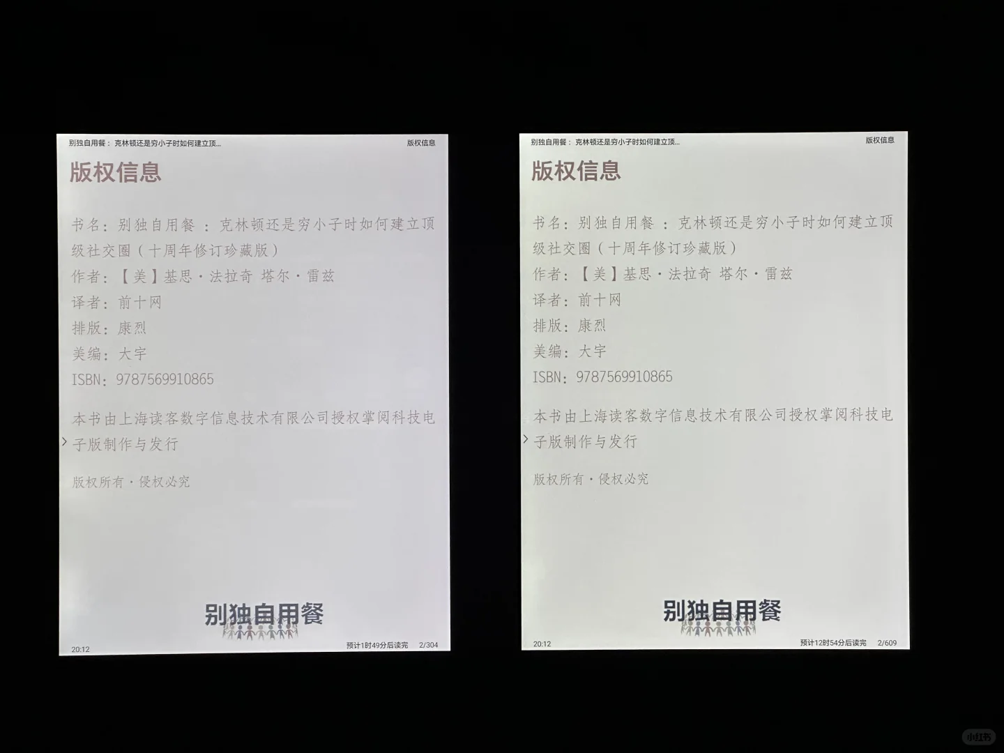 两台掌阅Smart5C，哪个前光好一些呢？