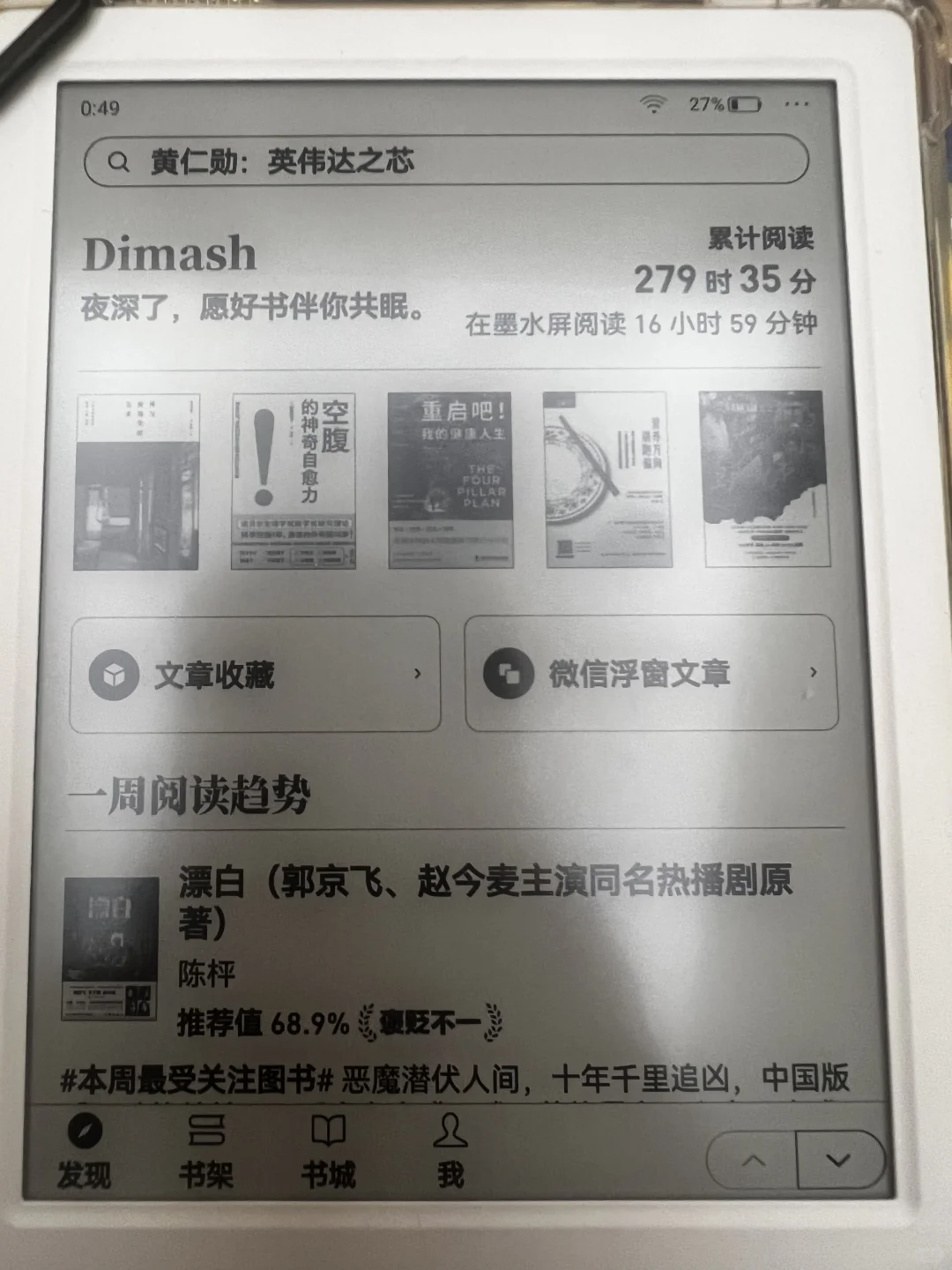 救命，我的掌阅一晚上掉52电
