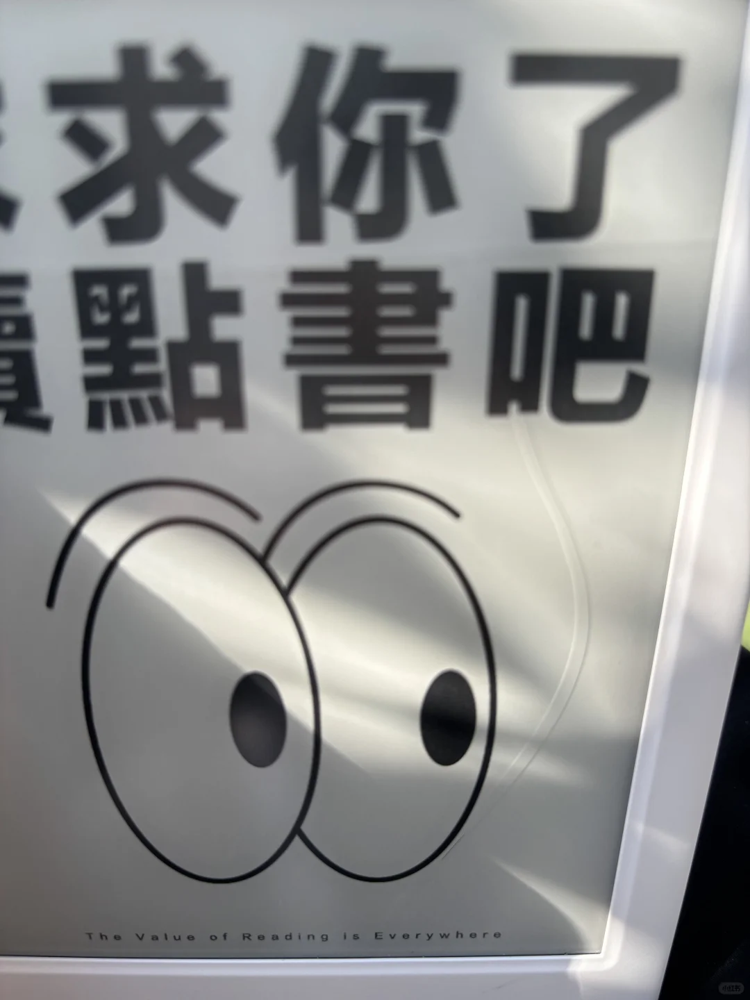 掌阅 ireader 碎屏