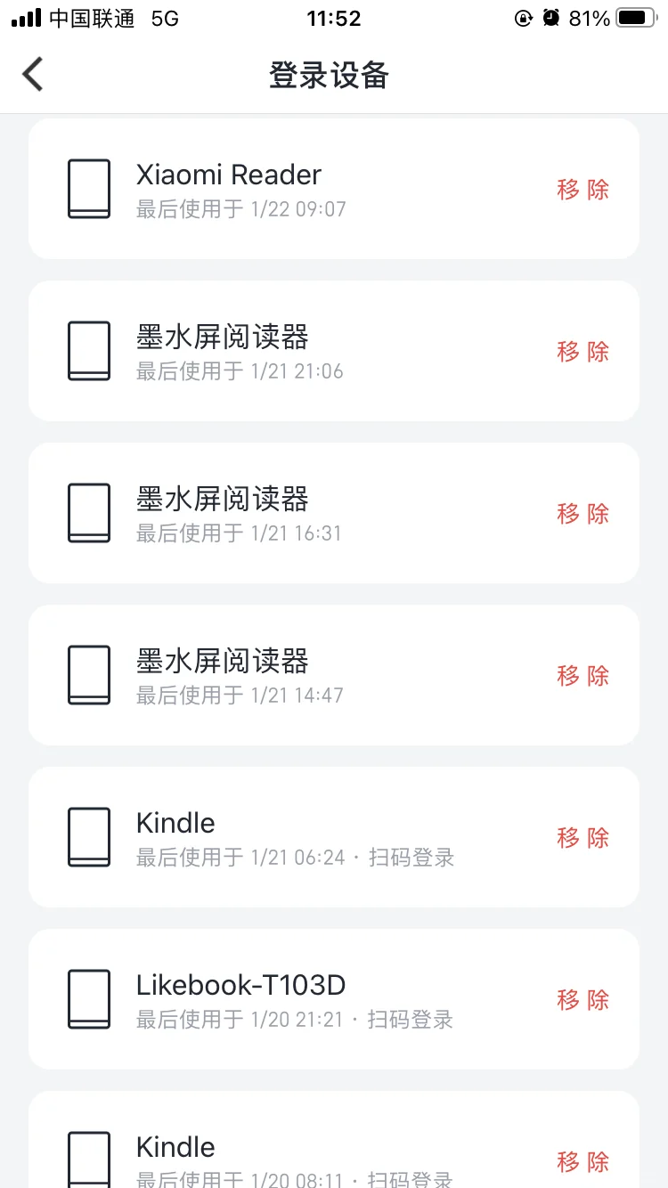 微信读书设备