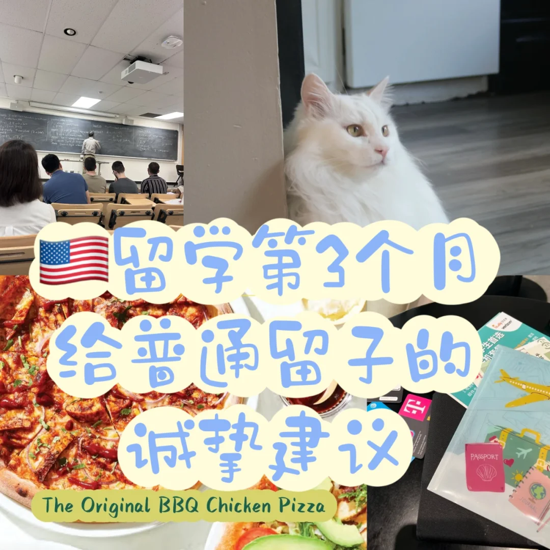 在美国留学的第三个月，给普通留学建议