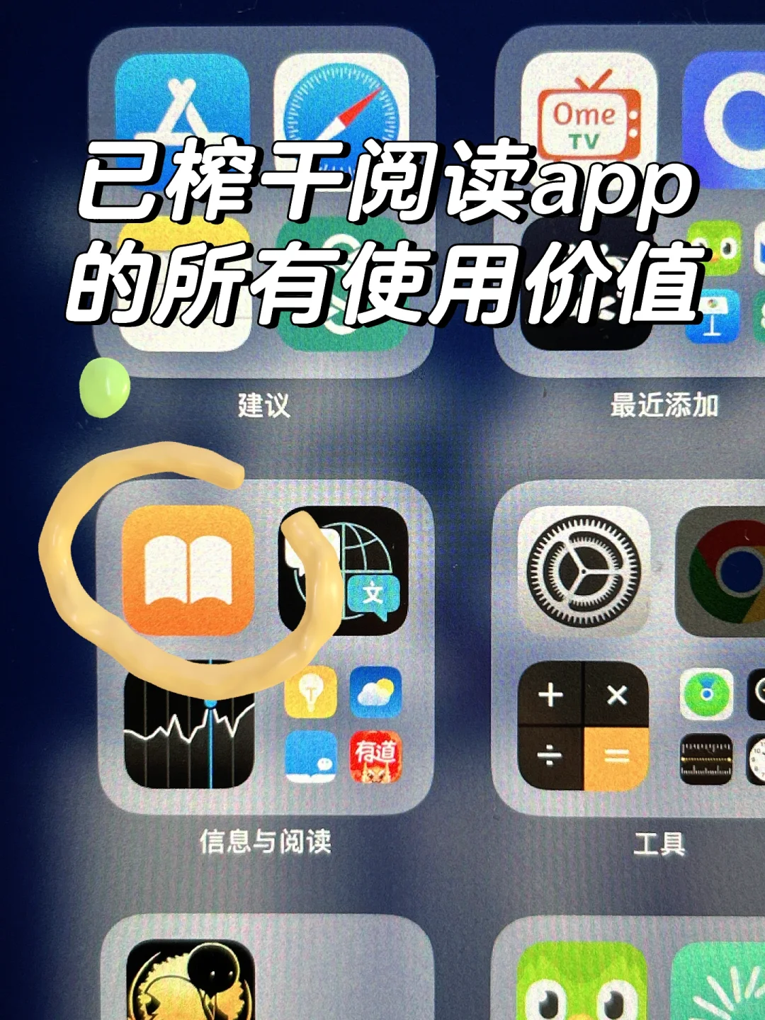 软件断舍离之掌握iPad阅读的全部用法