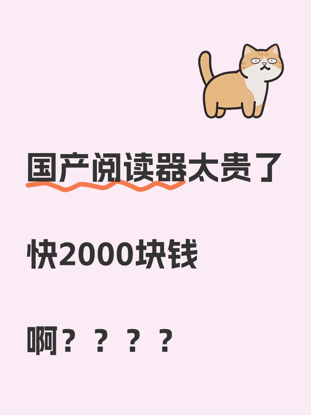 要不是kindle费劲，这钱花的…害