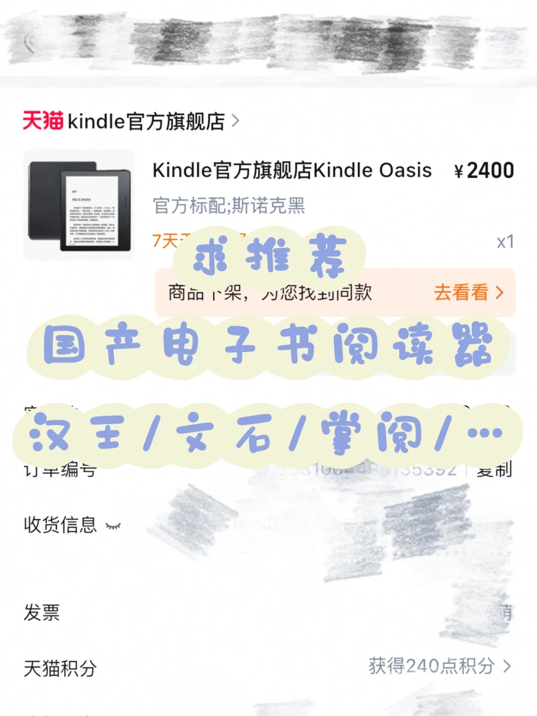 国产电子书阅读器纠结😐