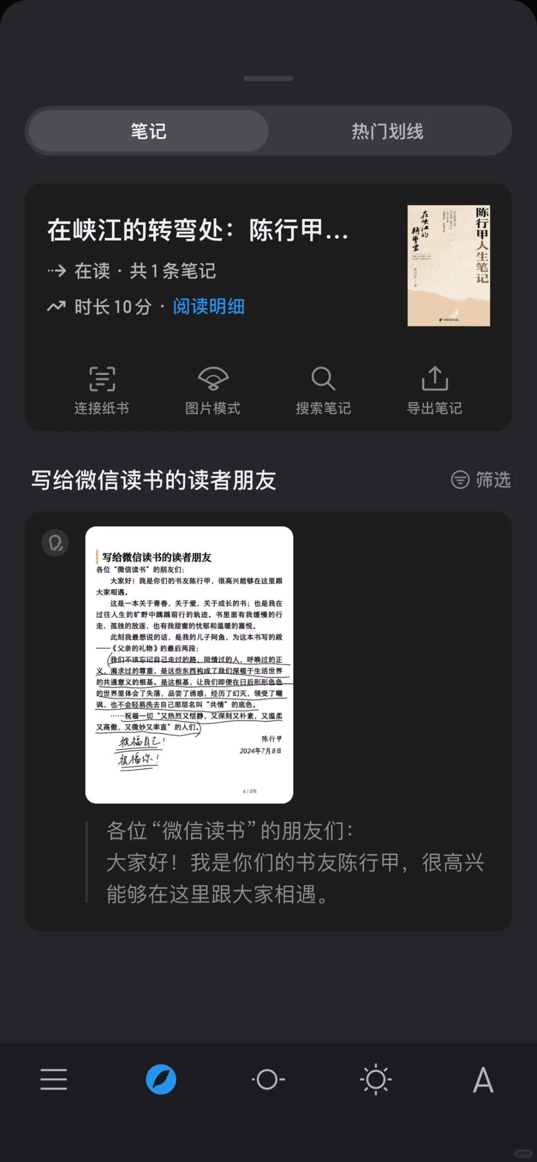微读涂鸦模式✍️太爱了！
