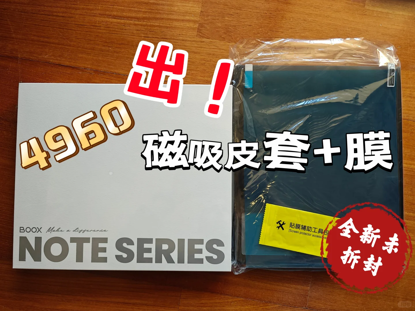 文石NoteMax(全新)😘