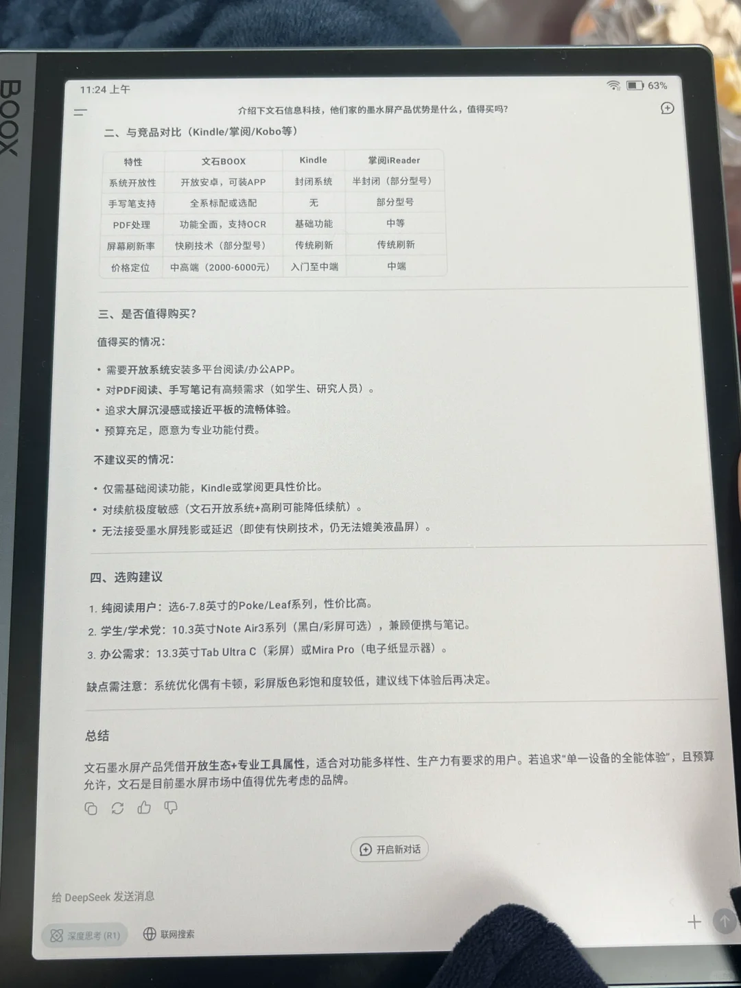 DeepSeek现上架文石应用中心，快来体验下！