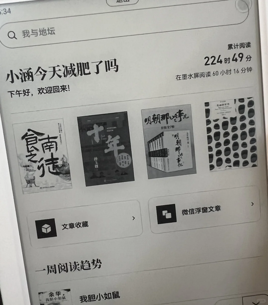 掌阅Ireader light3使用感受