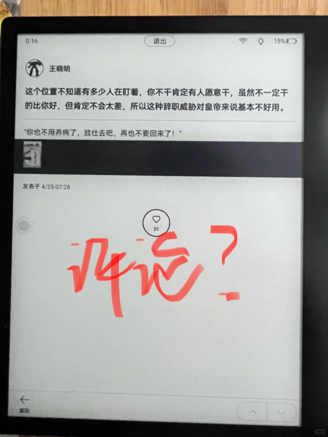 掌阅iReader使用体验 救救孩子吧！