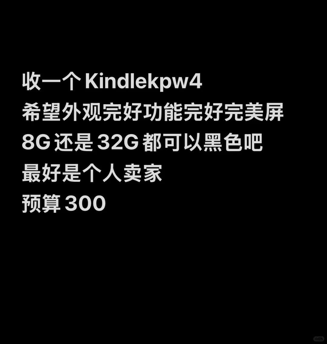 收一个kindle，可私～