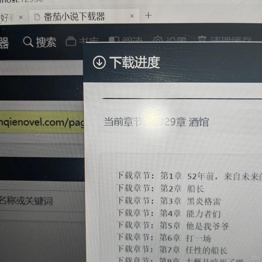 🍅小说下载器真的好好用……