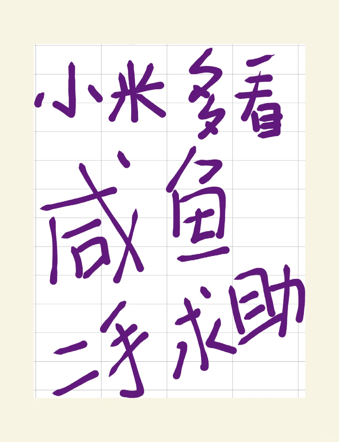 买到不好的二手物品
