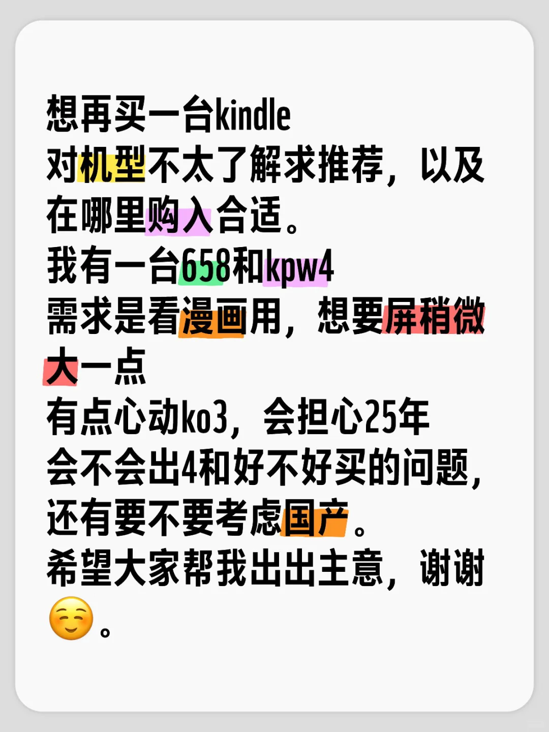 想再买一台kindle求推荐