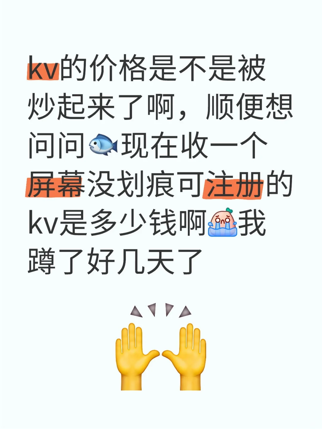 kv现在都什么价啊