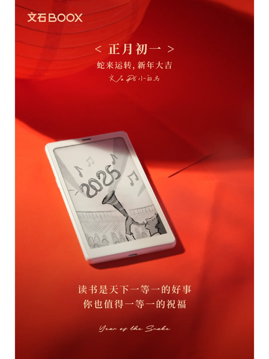 蛇来运转，新年大吉！接2025好运连连！