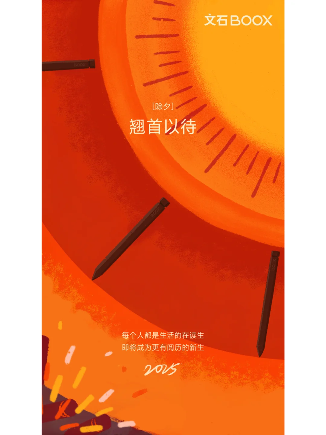 辞旧迎新，阖家团圆！祝大家除夕快乐~