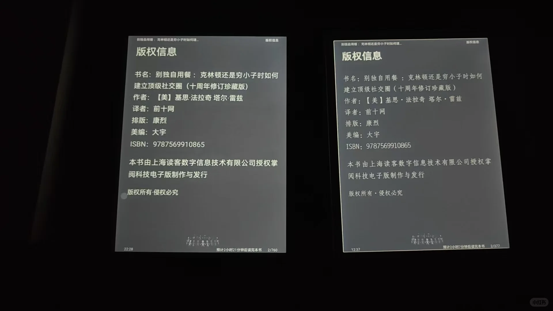 掌阅O4T的黑与白，简直是实用与美观的大PK