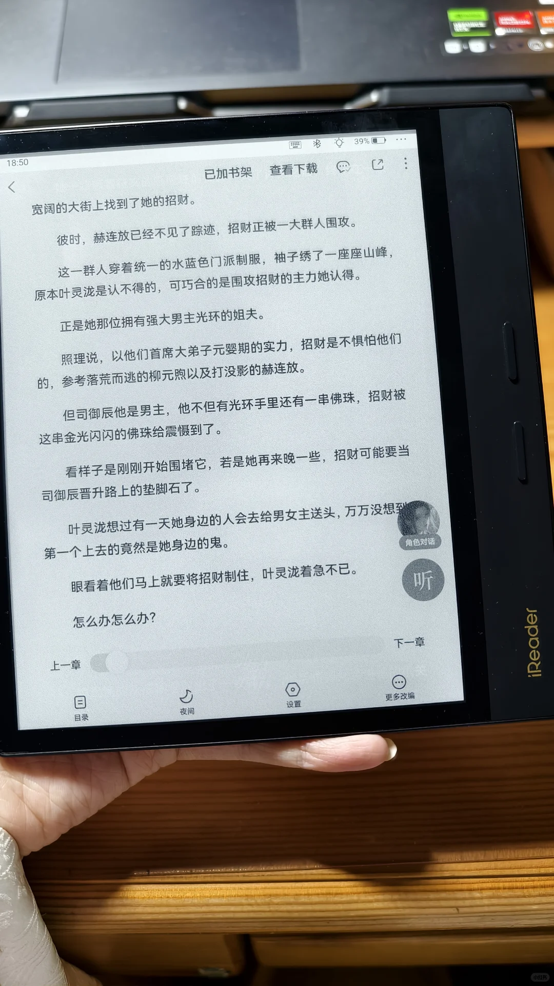 掌阅iReaderOcean4plus使用感受分享
