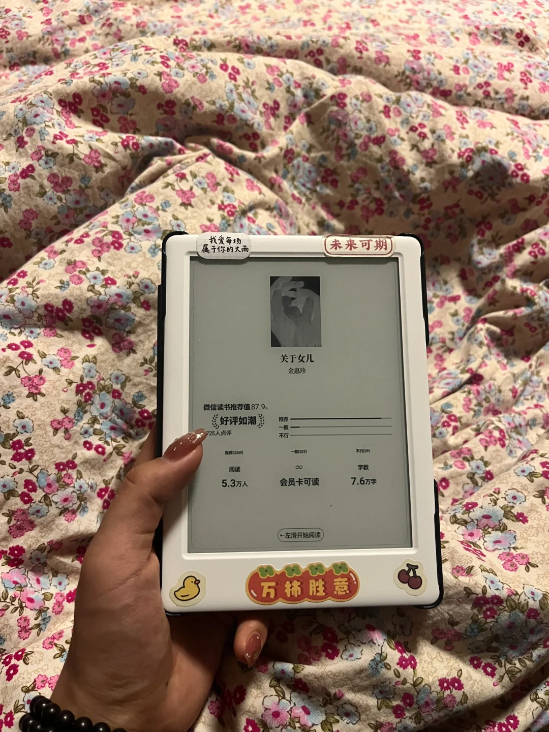 阅读器回本