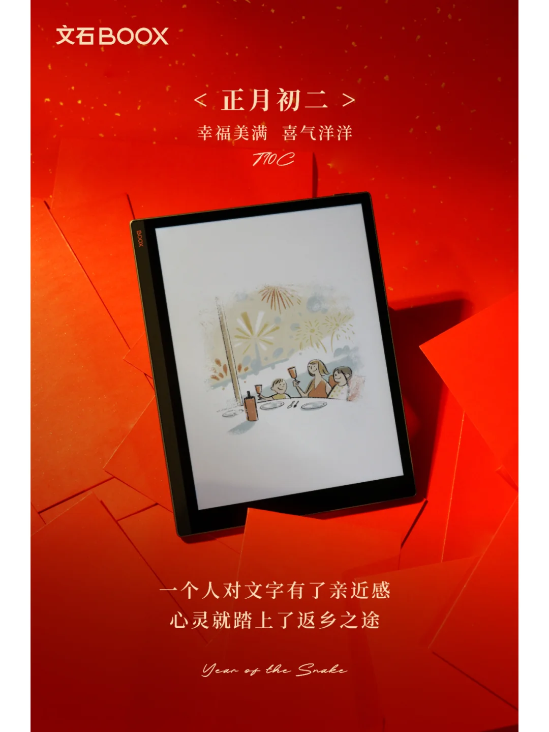 幸福美满，喜气洋洋！享受团聚的时光~