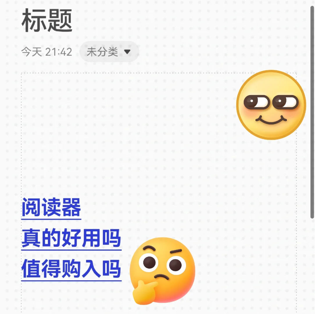 阅读器，实用不