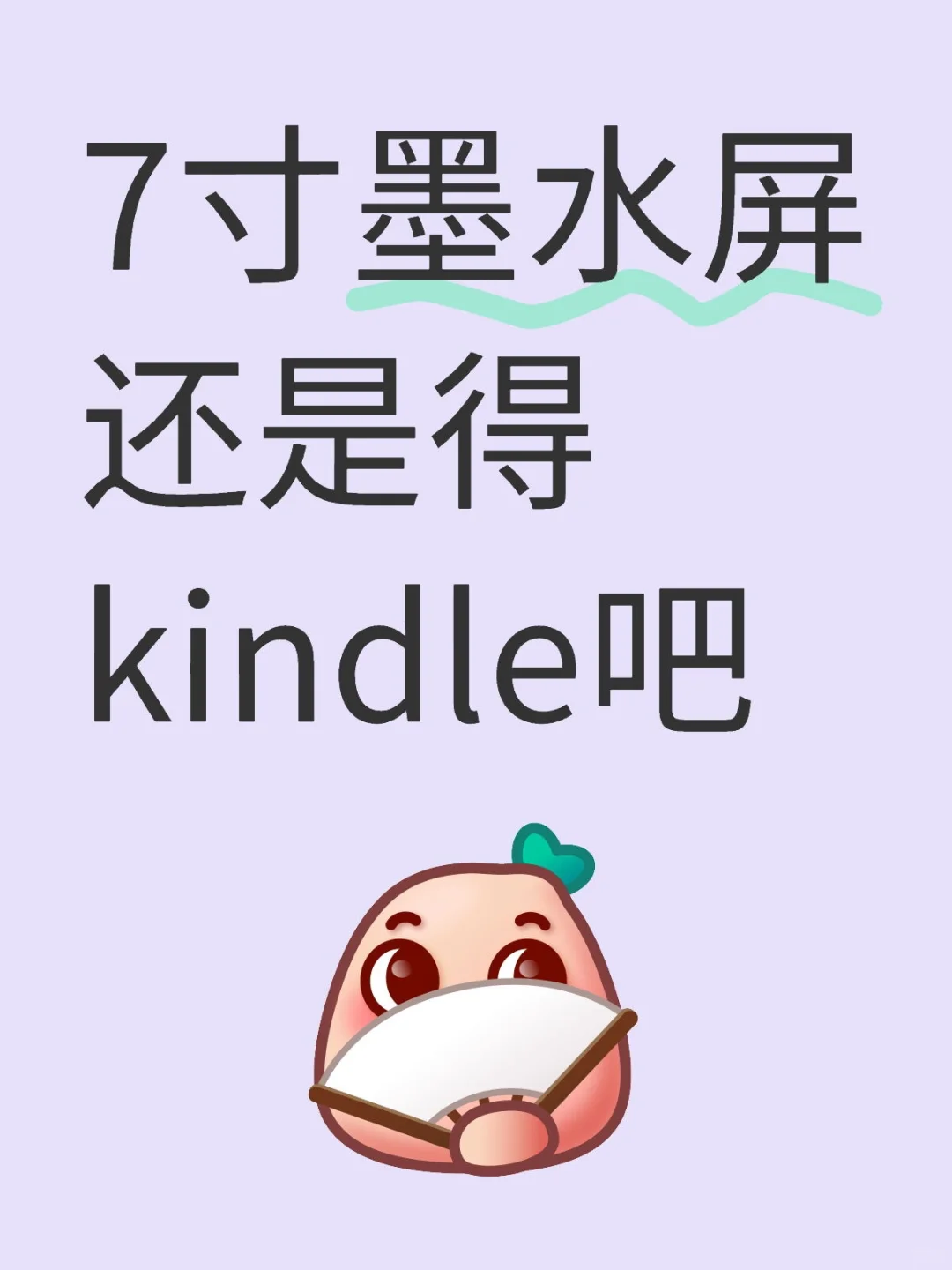 7寸墨水屏好像还是得几年前的kindle oasis