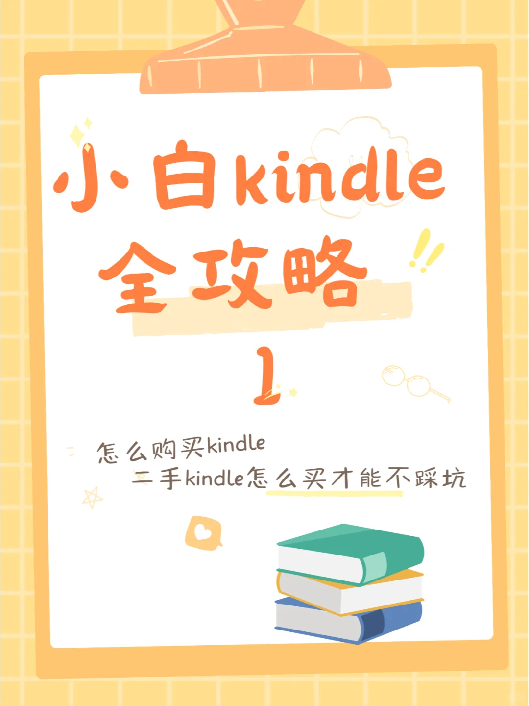📚写给纯小白的kindle入门攻略 1-购买篇