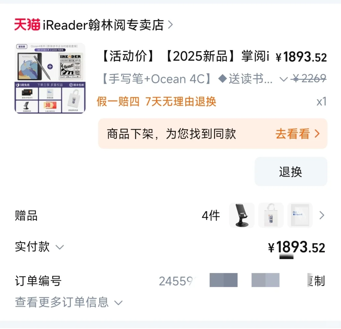 入手掌阅iReader Ocean 4C真的太值了！