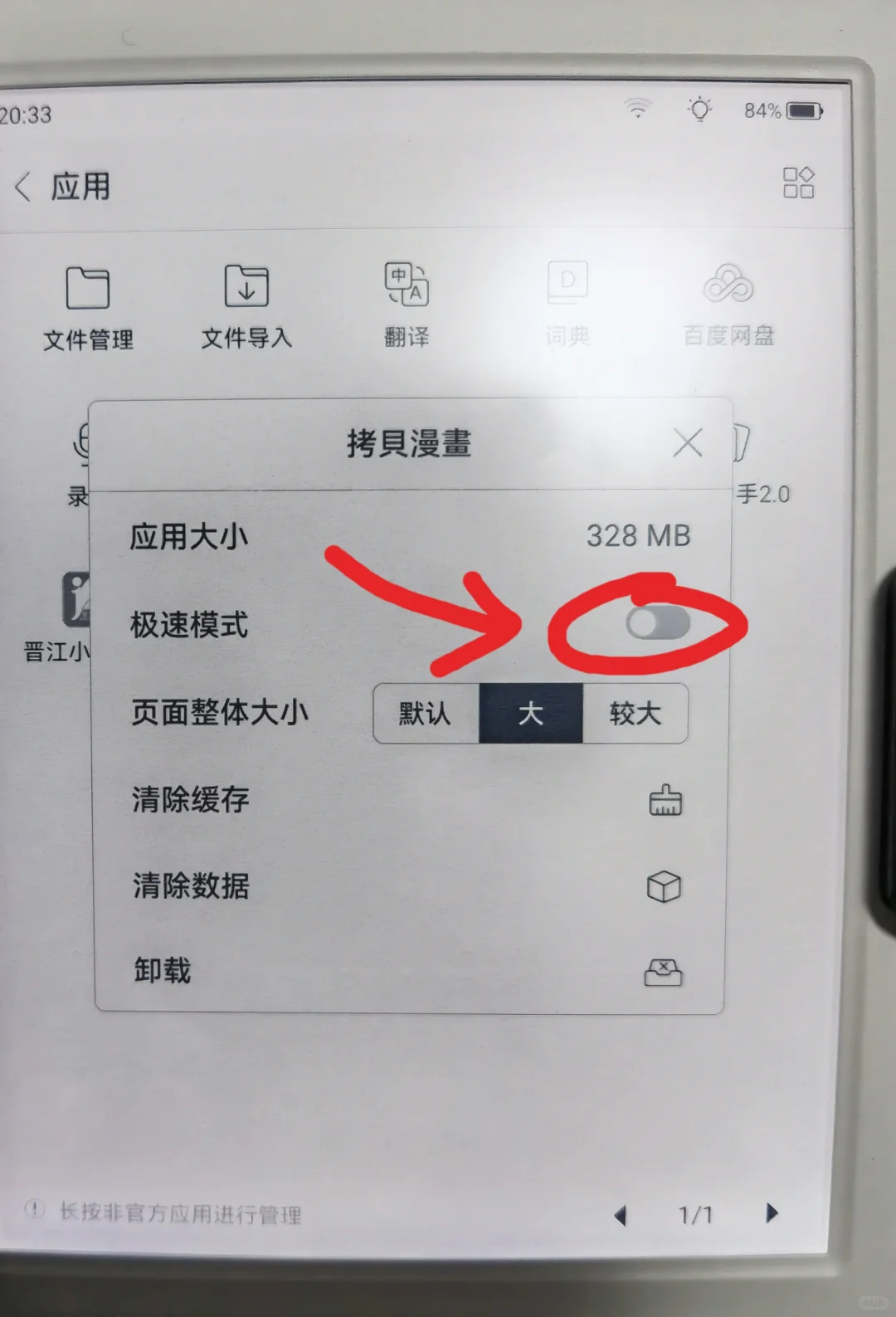 掌阅light3turbo版第三方app安全下车