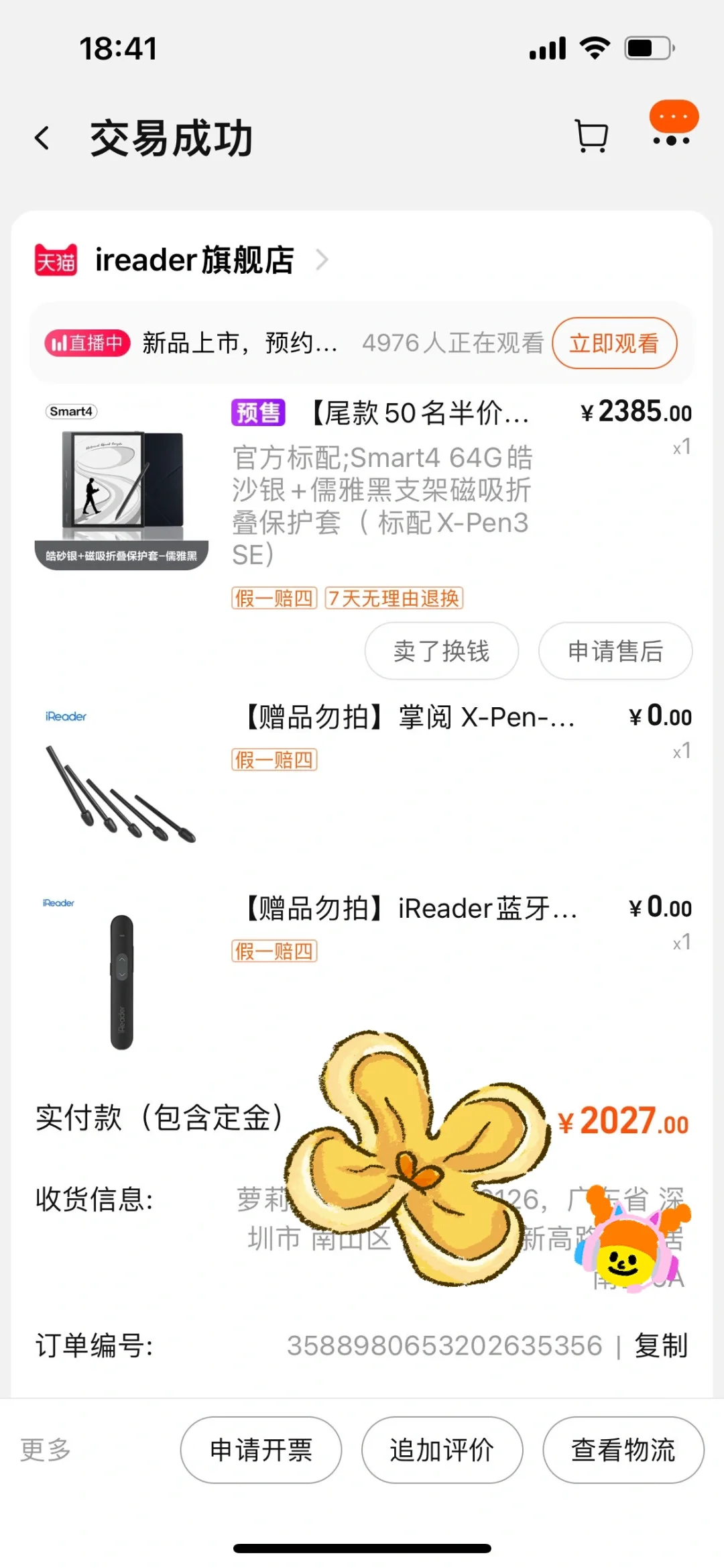 iReader smart 4转手能卖几块钱？