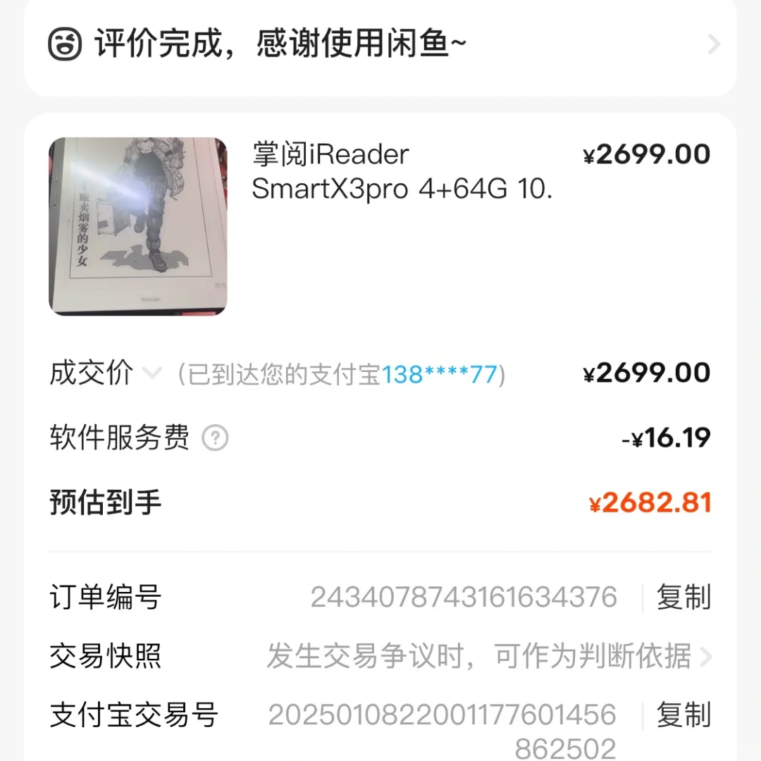 曾经出掉过的电子墨水阅读器