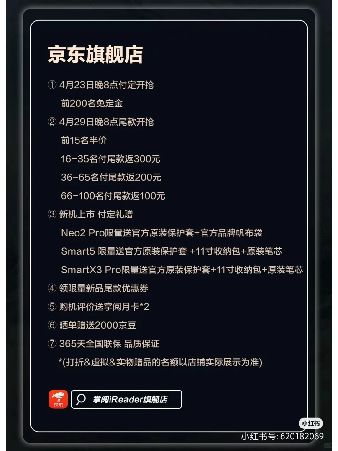 掌阅新品纠结天猫还是京东平台