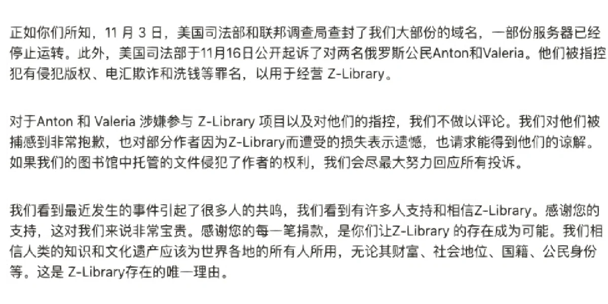 Z Lib：就11月事件的公开声明
