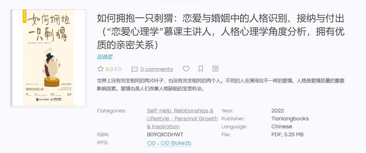 亲密关系｜如何拥抱一只刺猬