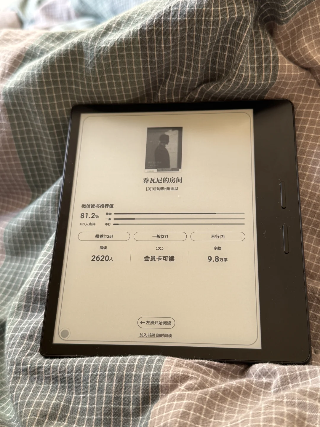 电子阅读器真的会繁殖